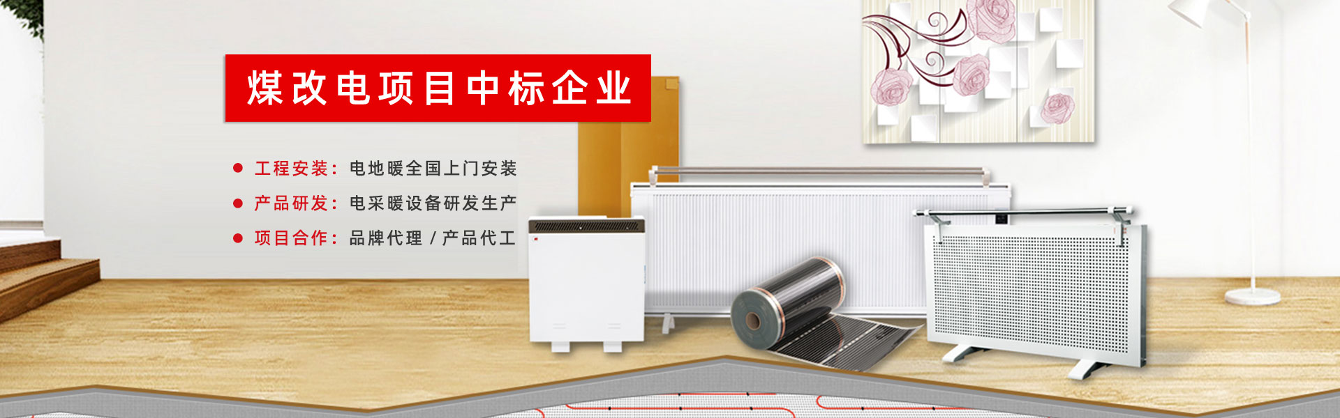 本溪電地暖安裝