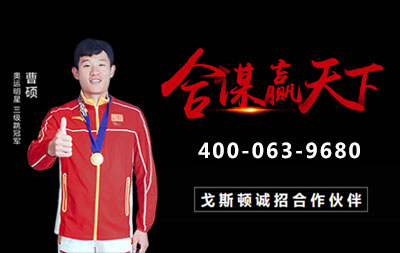 加盟戈斯頓智能碳纖維電地暖的理由！